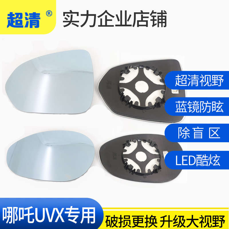 哪吒 U V X GT 后视镜片大视野防眩目蓝镜改装左右反光倒车镜配件