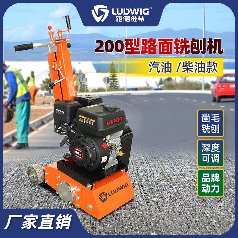 小型混凝土路面隆鑫汽油铣刨机200型手推式凿毛机水泥地坪拉毛机