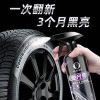 易驹轮胎光亮剂汽车内饰泡沫清洁蜡清洗剂车胎养护油保养剂防老化