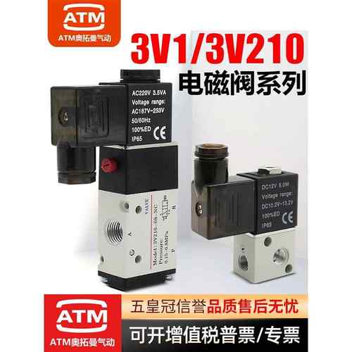 3V1-06电磁阀3V210-08/110-06/310-10/410-15气动24V电子气阀220V