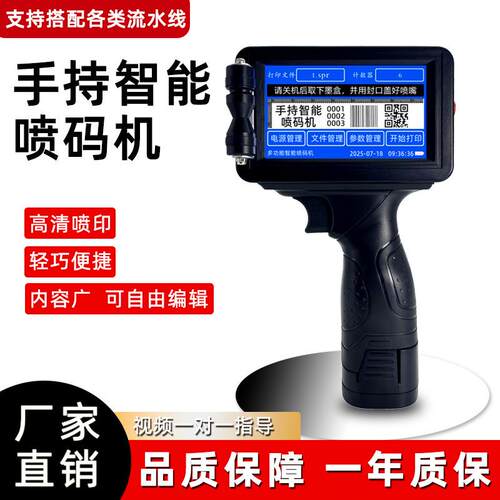 M6智能手持式喷码机 塑料袋纸箱盒子生产日期小型打码机 高清喷码