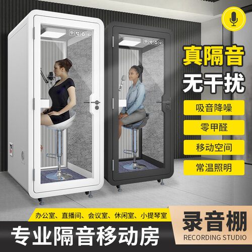人公室电话间隔音房家用练歌房移动直播间录音棚静音舱电竞仓