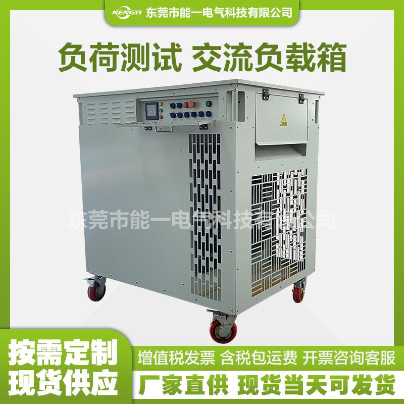 三相交流200kw负载箱功率可调式负载箱发电机组模拟测试假负载
