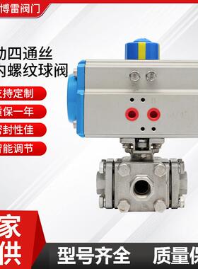 不锈钢304浮动球球阀气动四通丝扣内螺纹球阀Q616F-16P双流向阀
