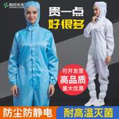 防静电无尘服洁净服连身防尘工作服无尘车间净化服无尘衣服白蓝色