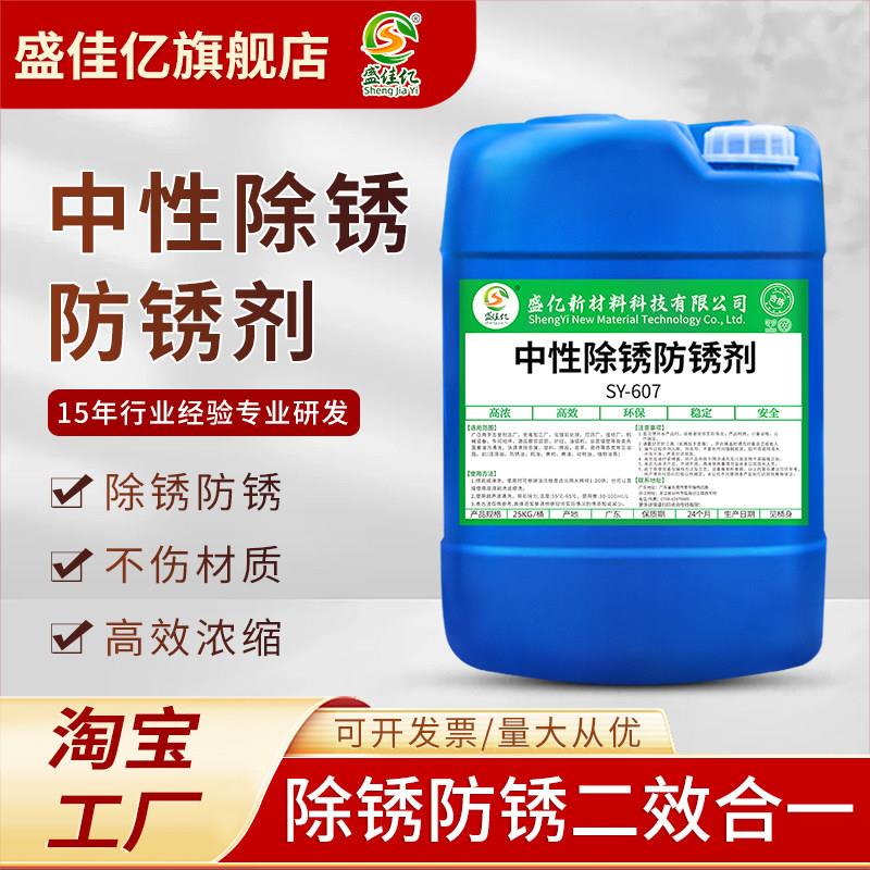 除锈防锈二合一中性除锈防锈剂金属钢铁钢筋工业长效防锈水去铁锈