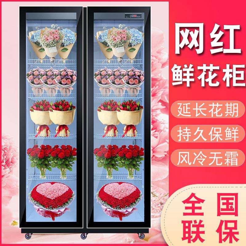 出口立式风冷网红鲜花保鲜柜商用大容量玻璃门单双三门冷藏展示柜