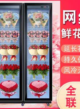 出口立式风冷网红鲜花保鲜柜商用大容量玻璃门单双三门冷藏展示柜
