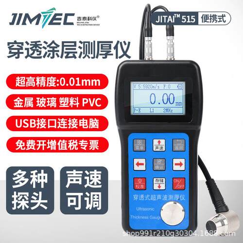 吉泰科仪JITAI515穿透涂层测厚仪金属管道漆膜测量超声波高精度