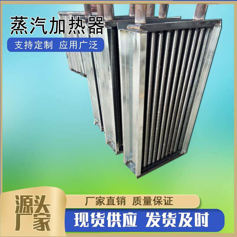 蒸汽加热器工业型离心式风幕机暖风机机组无缝钢管绕铝翅片散热器