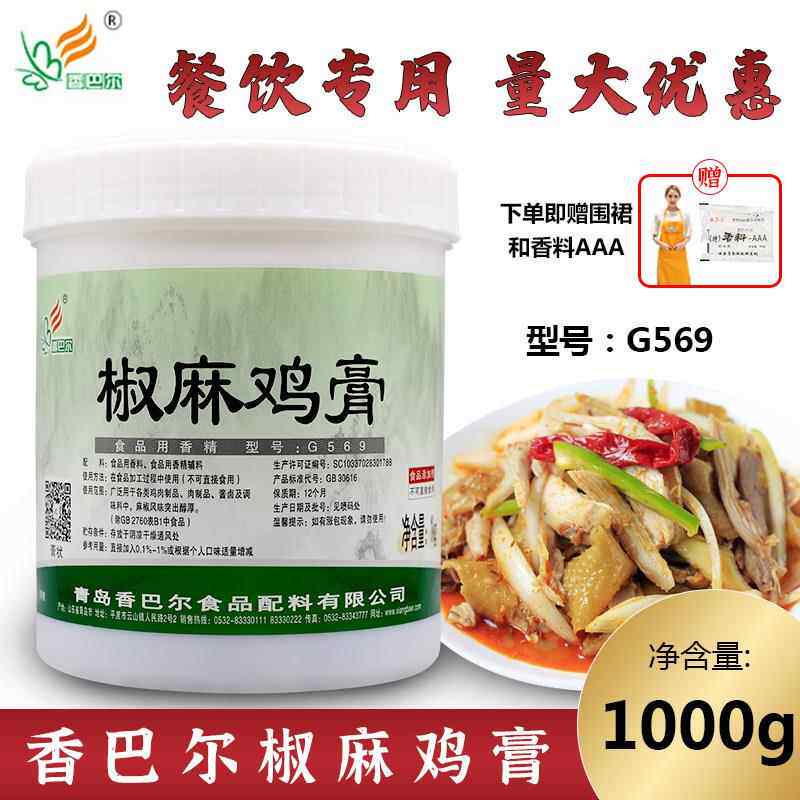 香巴尔G569椒麻鸡膏商用手撕鸡花椒鸡麻椒鸡新疆椒麻鸡增香膏调料