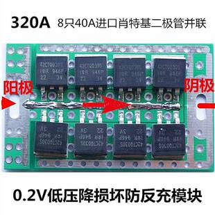 太阳能光伏汽车理想灵光二极管防反充大功率防逆流充电保护板模块