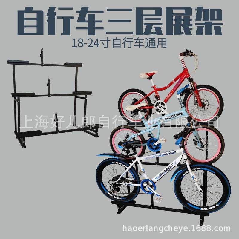 寸 车辆停放物展示架架18童车自行车通用山地车架-三层货架 储24