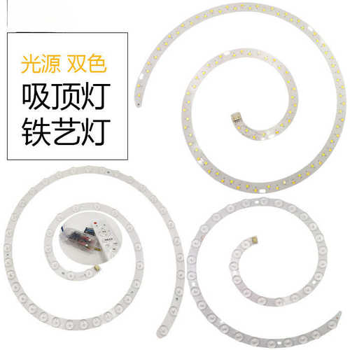 LED吸顶灯光源改造灯板灯盘灯条灯带三色遥控无极调光灯芯贴片灯