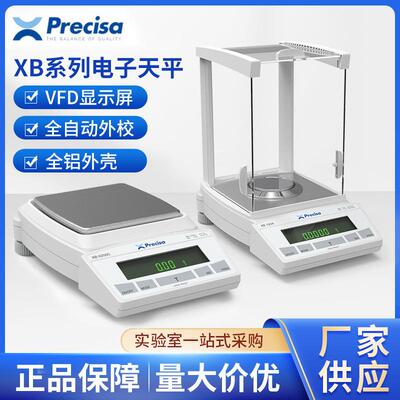 PrecisaXB2200C/160M/120ASCS电子精密分析天平万分之一