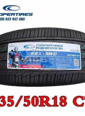 固铂轮胎 235/50R18 97V COOPER 上汽荣威RX5翼虎原厂配套2355018