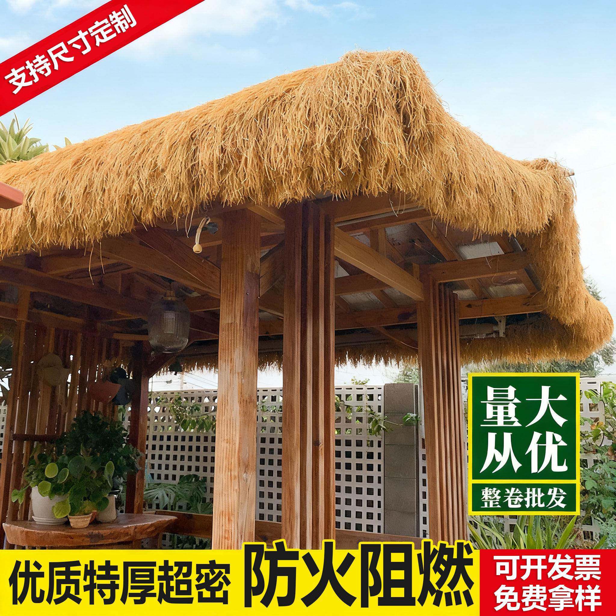 仿真茅草屋顶装饰塑料人造茅草防水阻燃民宿景区凉亭专用假茅草