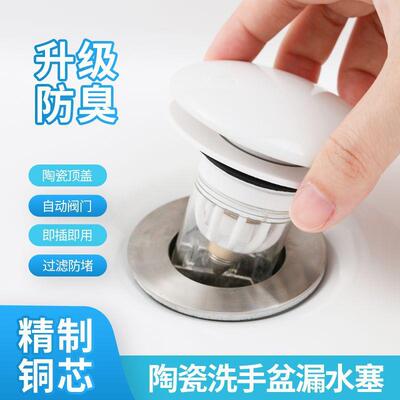 洗手盆漏水塞盖子下水器防臭神器洗脸盆漏水塞子即插按压式弹跳芯