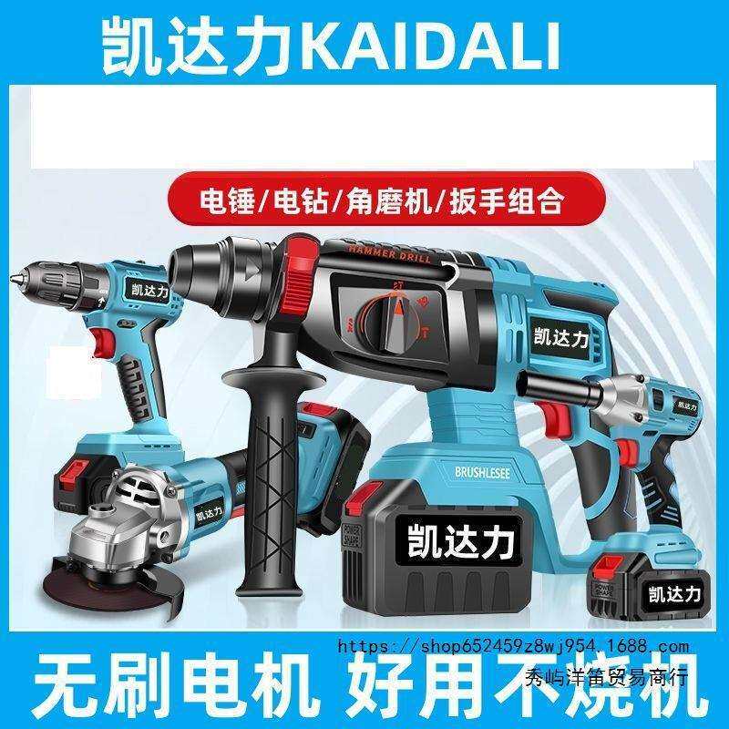 大-艺款无刷电锤手电钻三用电动扳手充电角磨机冲击钻锂电套装
