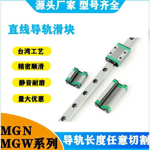 国产微型直线导轨滑块滑轨MGN/MGW/7C/9C/12C/15C/7H/9H/12H/15H