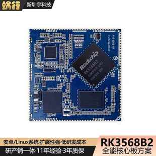 瑞芯微RK3568B2核心板人工智能边缘计算直播机平板NVR服务器核心