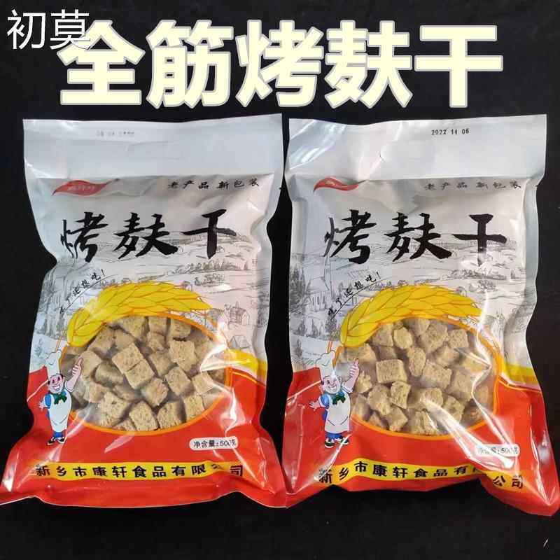 烤麸干面筋干凉皮搭档货丁块正宗凉拌菜火锅四喜商用手工面藕500g