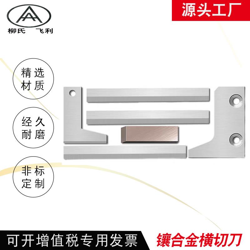 镶锋钢刀片钨钢裁切分切机刀片刀片镶合金刀片高速钢刀片