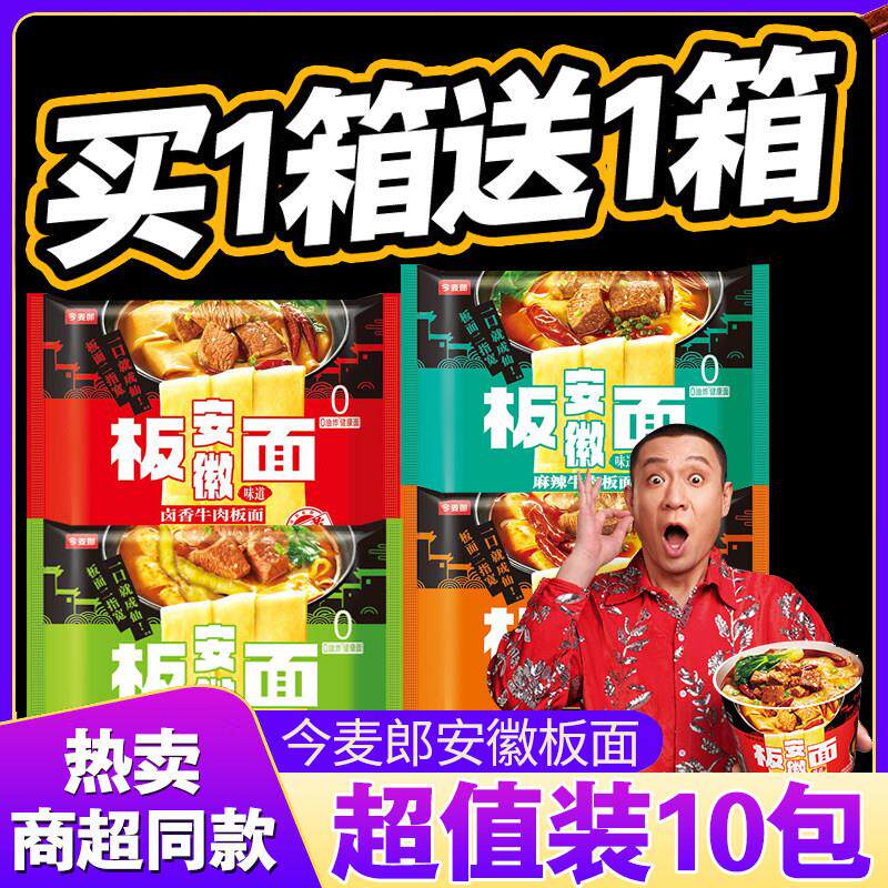 板面袋装今麦郎安徽板面袋装方便面多口味夜宵速食泡面麻辣牛肉面