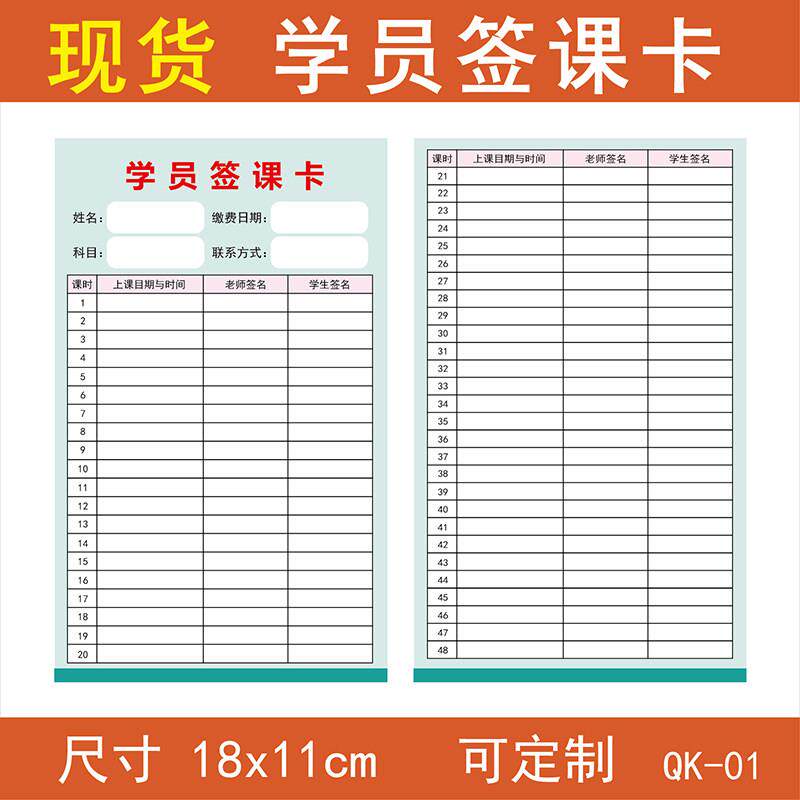 现货乐器艺术培训学校学生课时记录卡钢琴音乐教育辅导班上课签到