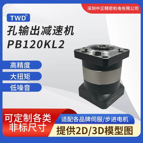 孔输出精密行星减速机 PB120KL2系列 高精度 低背隙 行星减速机
