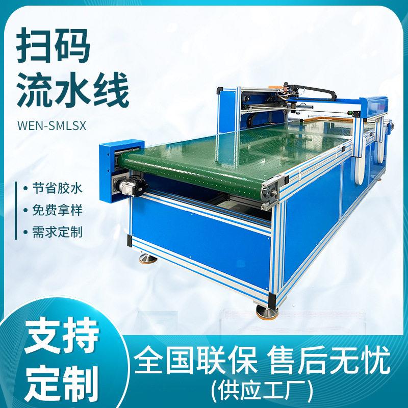 扫码流水线打胶机相框打胶展示架包装盒打胶纸箱打胶喷胶机