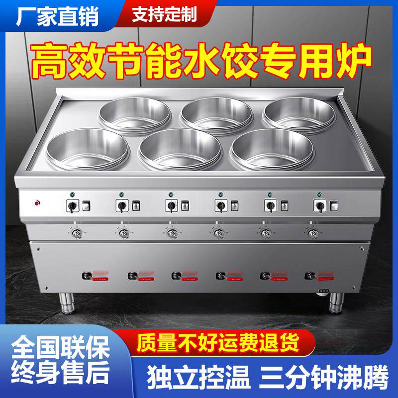 电水饺炉商用分煮水饺的锅不锈钢煮饺炉馄饨多功能煮面 面炉保温