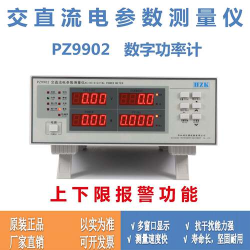 交直流电参数测量仪数字功率计PZ9902