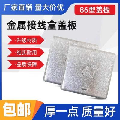 86型金属接线盒盖板开关暗盒盖板插座底盒面板铁线盒盖板八角盖板