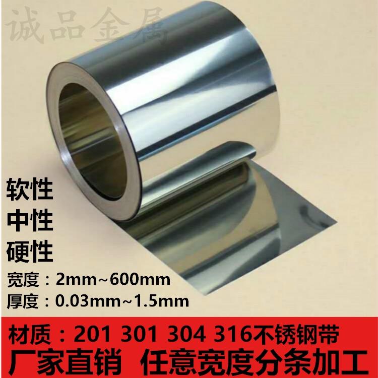 201 304 316不锈钢带 不锈钢钢带 301弹性钢片 不锈钢条 间隙片
