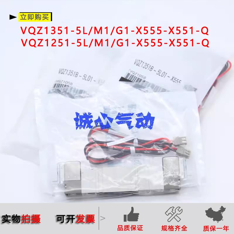 SMC电磁阀VQZ1351-5LO1-M01/VQZ1251/VQZ1351B-5LO1-X555-X551-Q