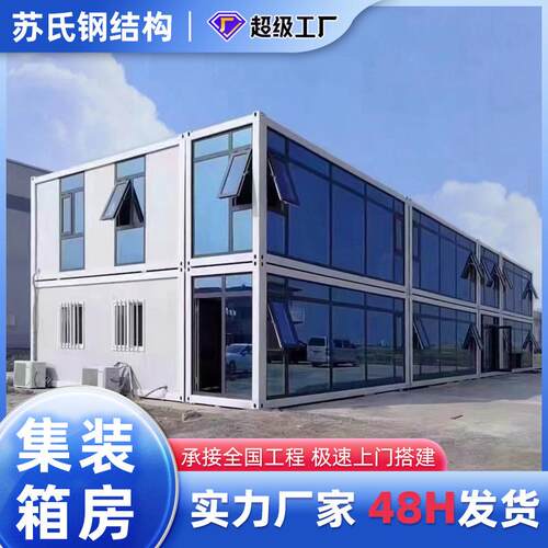 集装箱活动房办公工地住人简易打包箱活动板房厂家宿舍板房集装箱