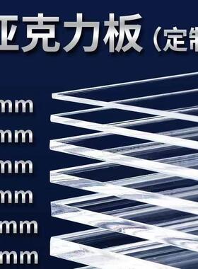 高透明亚克力板透明有机板PC耐力板克力板PS透明加工切割印刷定制