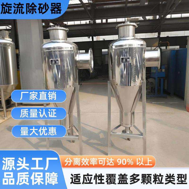 旋流除砂器沙水分离器不锈钢离心式除砂地下井水自动旋流沉沙过滤