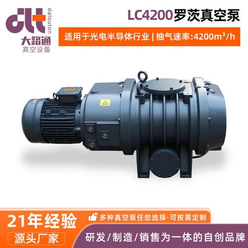 东莞真空镀膜LC4200罗茨真空泵抽速快大气量机械罗茨真空泵厂家