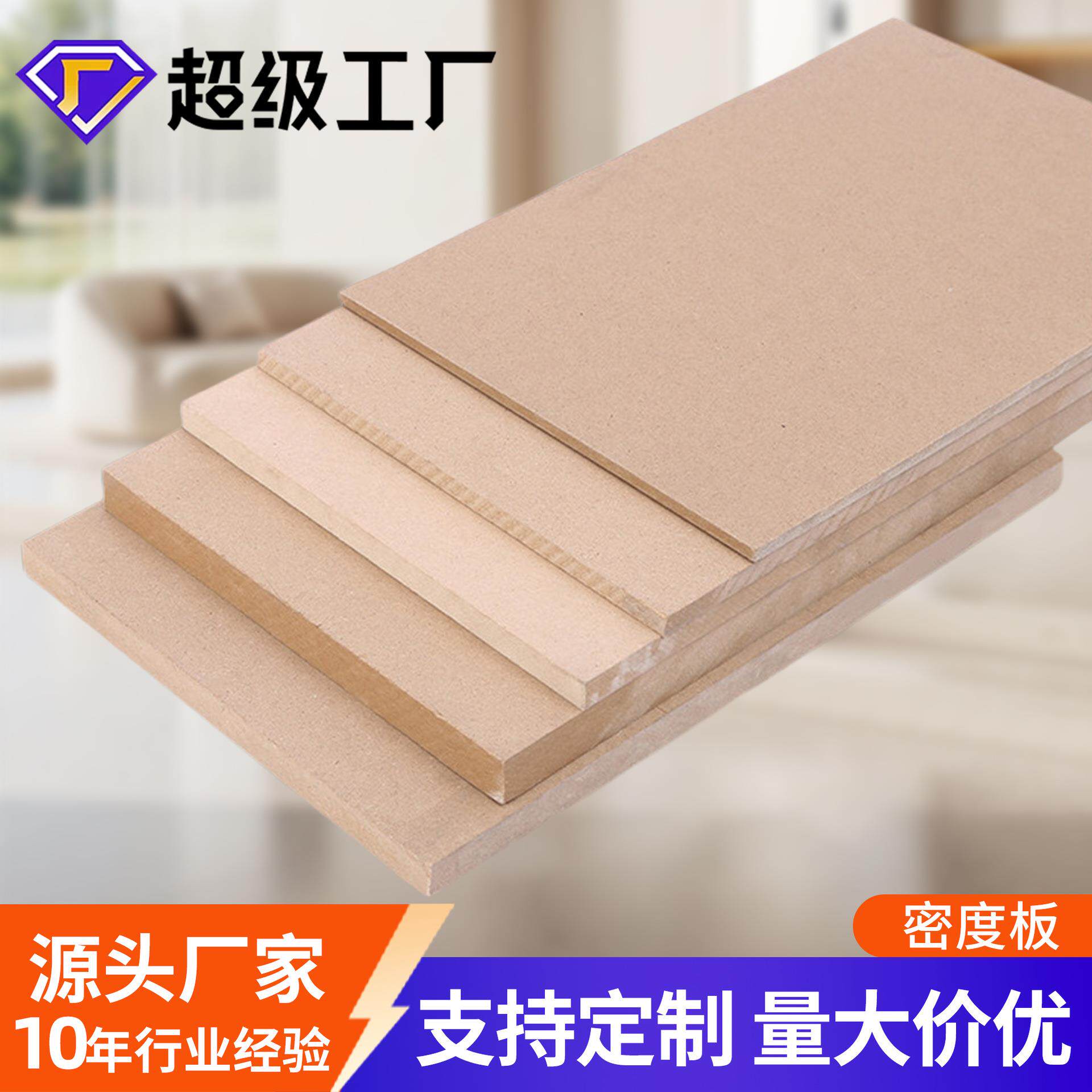 高密度板中纤板相框背板桌面板家具板橱柜板柜体实木