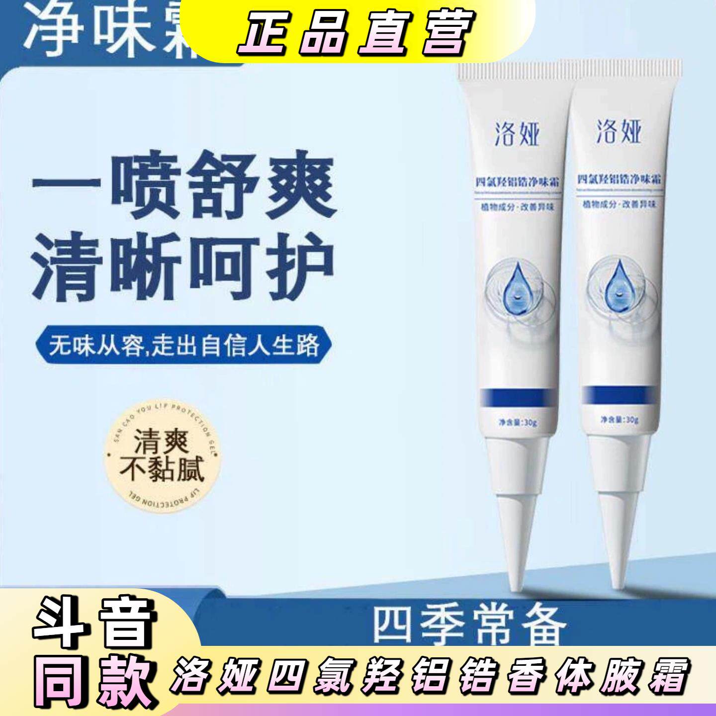洛娅四氯羟铝锆香体腋霜清爽去异味持久留香腋下止汗香体净味霜
