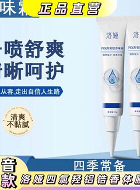洛娅四氯羟铝锆香体腋霜清爽去异味持久留香腋下止汗香体净味霜