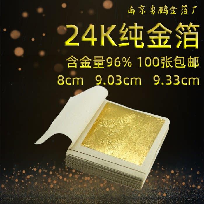 24K真金箔纸黄金箔96%美容绘画工艺礼品摆饰装修佛像装饰金铂纸贴