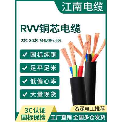 江南国标Rvv铜芯软护套线2 3芯1.5 2.5 4 6 10方形三相四线电缆