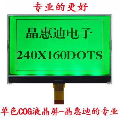 240160STN绿屏 COG点阵屏 液晶显示屏 显示模组