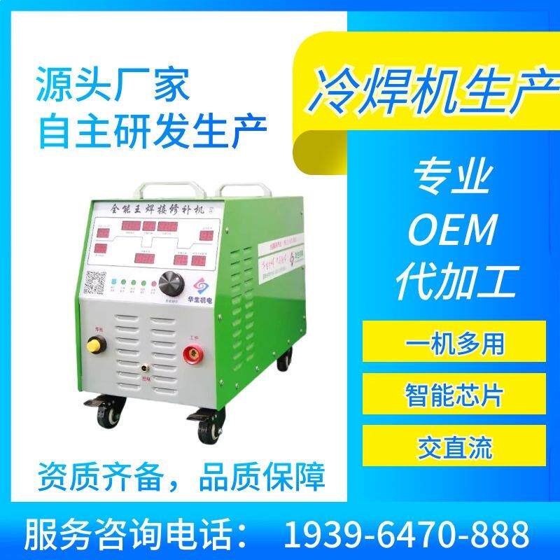 多功能精密脉冲铝焊机冷焊氩焊一体机工业用自动化铝焊机