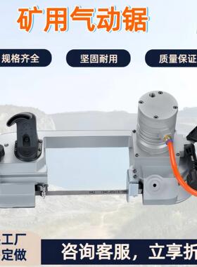 矿用防爆气动线锯手持式气动带锯便携钢材切割锯 气动锯条
