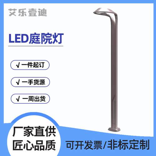 艾乐壹迪庭院灯3米户外蛇头小区led路灯景观公园别墅道路灯高杆灯