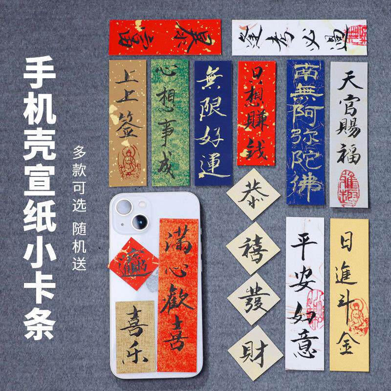 一笔笺长条空白手写古风半生熟卡条纸diy手机壳书法纸毛笔软笔瘦